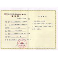 湖南省安全技術防范協會單位會員證 安全技術防范系統設計施工服務的關鍵保障