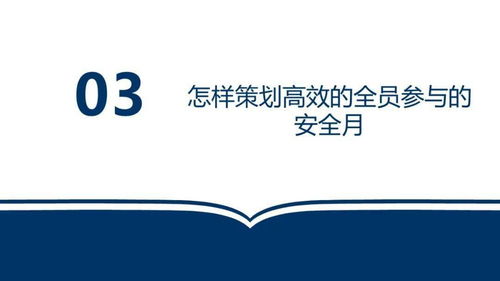 安全生產月專供14 安全技術防范系統設計施工服務活動方案集錦