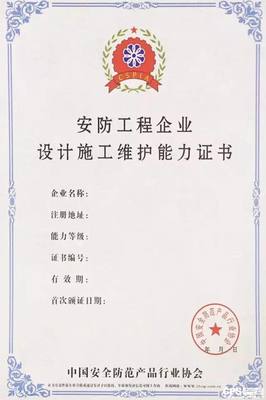 通曉咨詢|2018最新安防資質申報流程 安全技術防范系統設計與施工服務指南